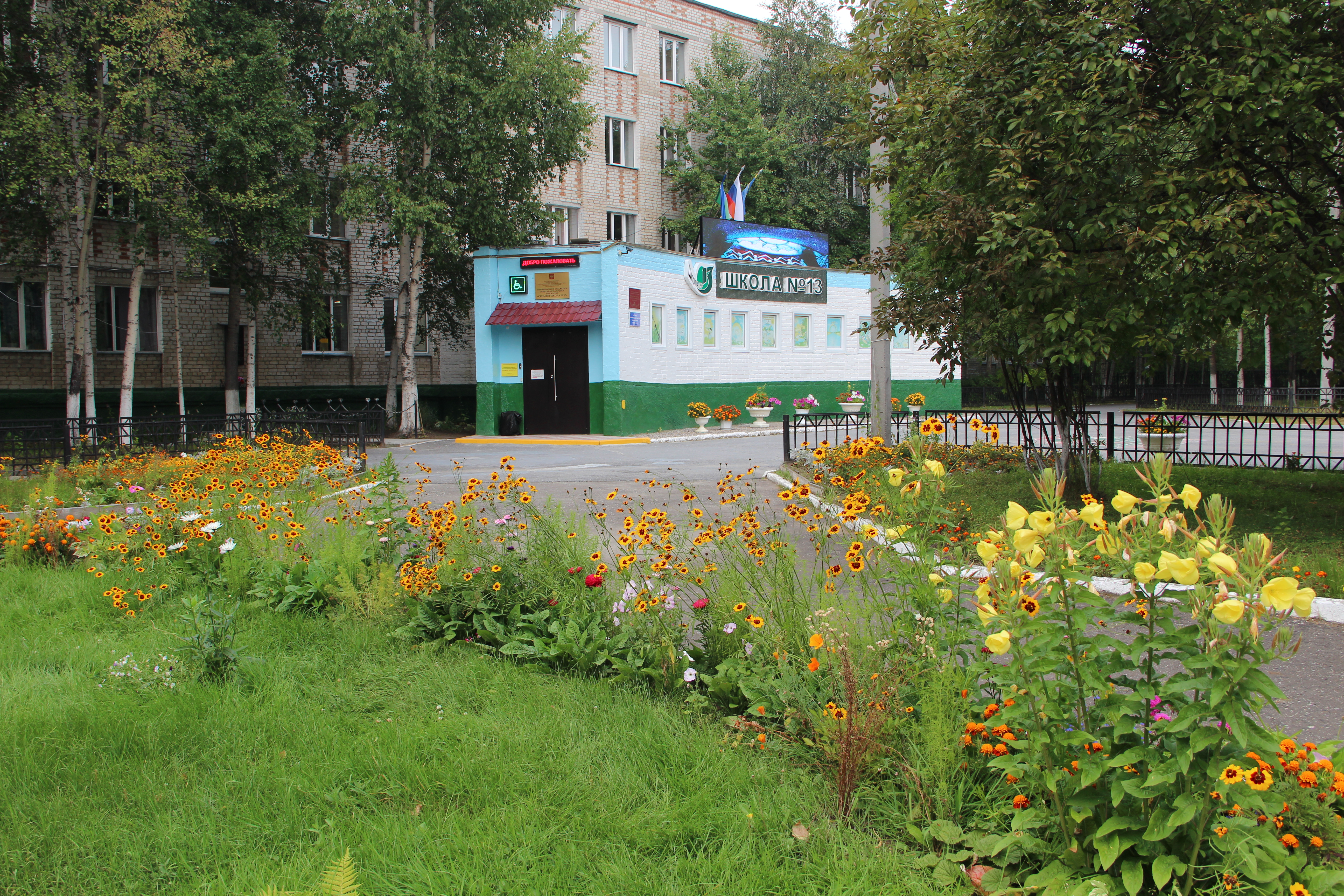 Школа 13
