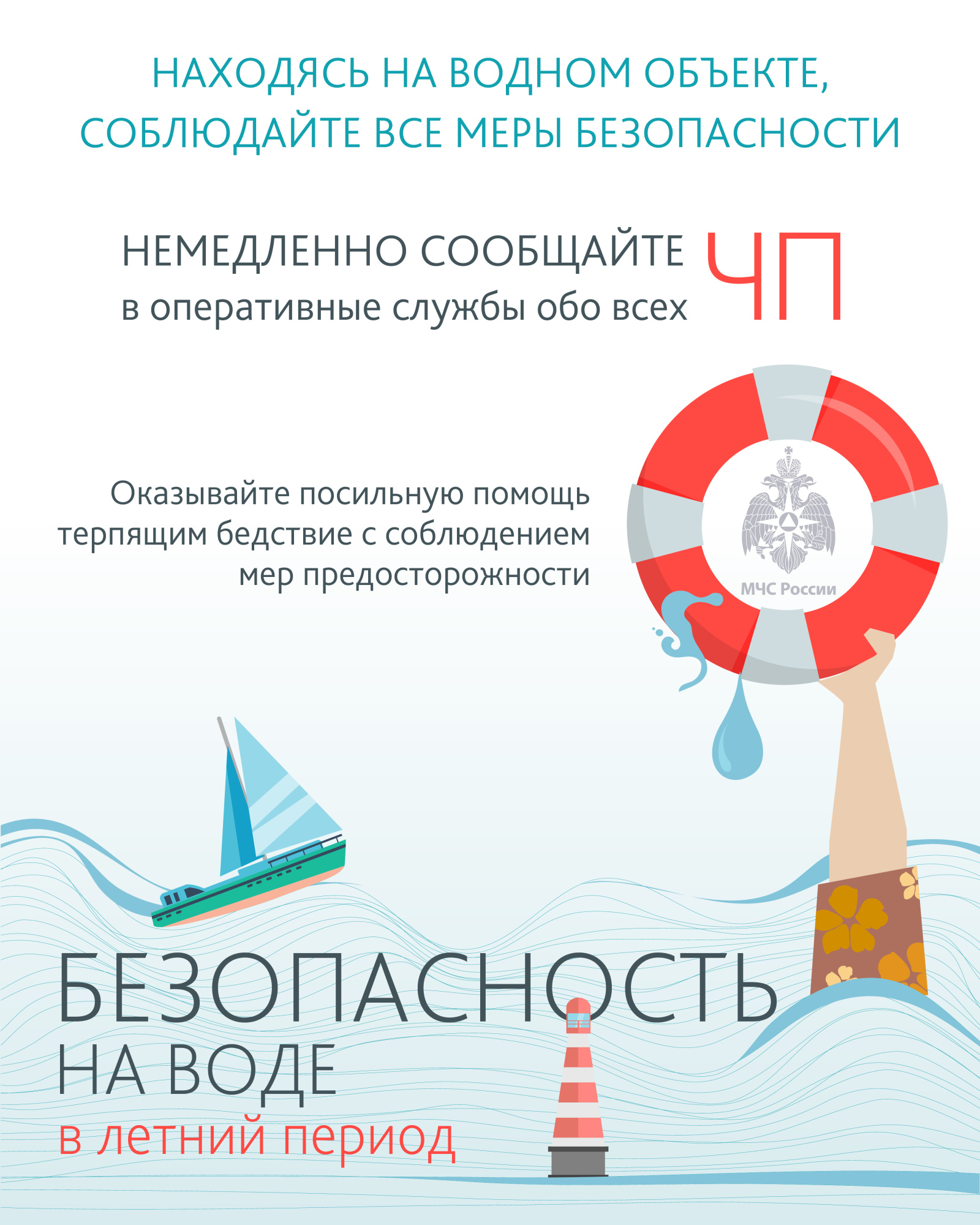 МЧС России рекомендует соблюдать правила безопасного поведения на водоѐмах МЧС России рекомендует соблюдать правила безопасного поведения на водоѐмах.