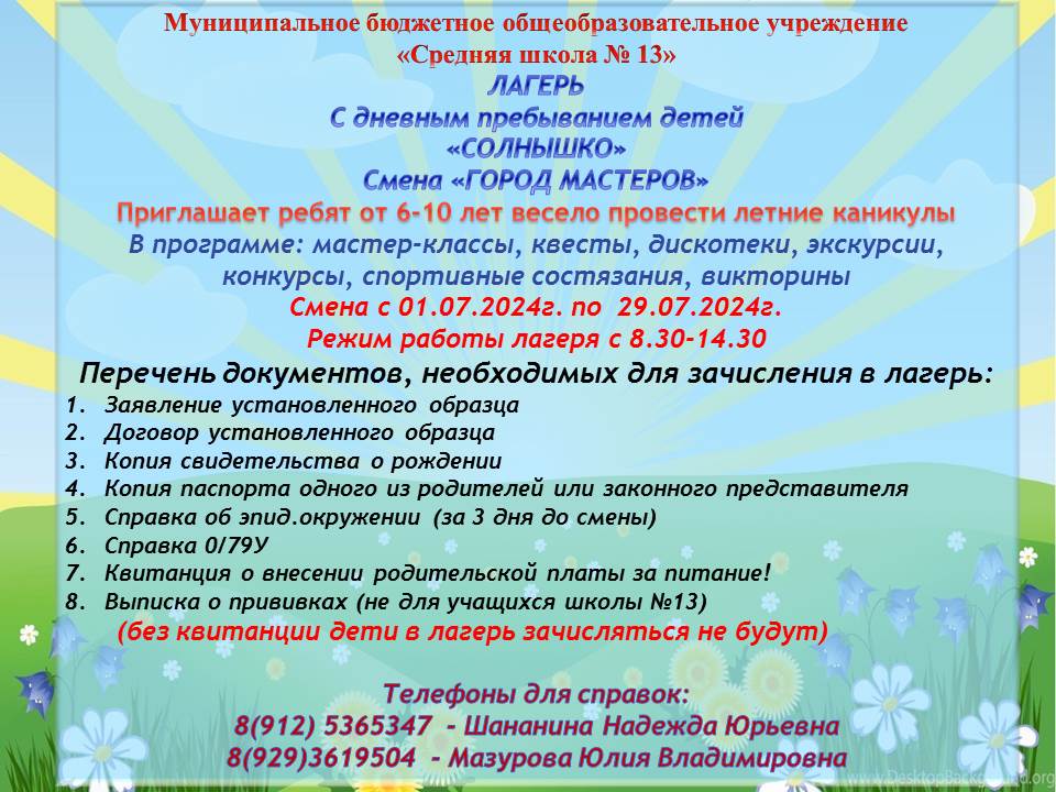 ПРЕСС-РЕЛИЗ ЛЕТО-2024 2 смена ПРЕСС-РЕЛИЗ ЛЕТО-2024 2 смена.