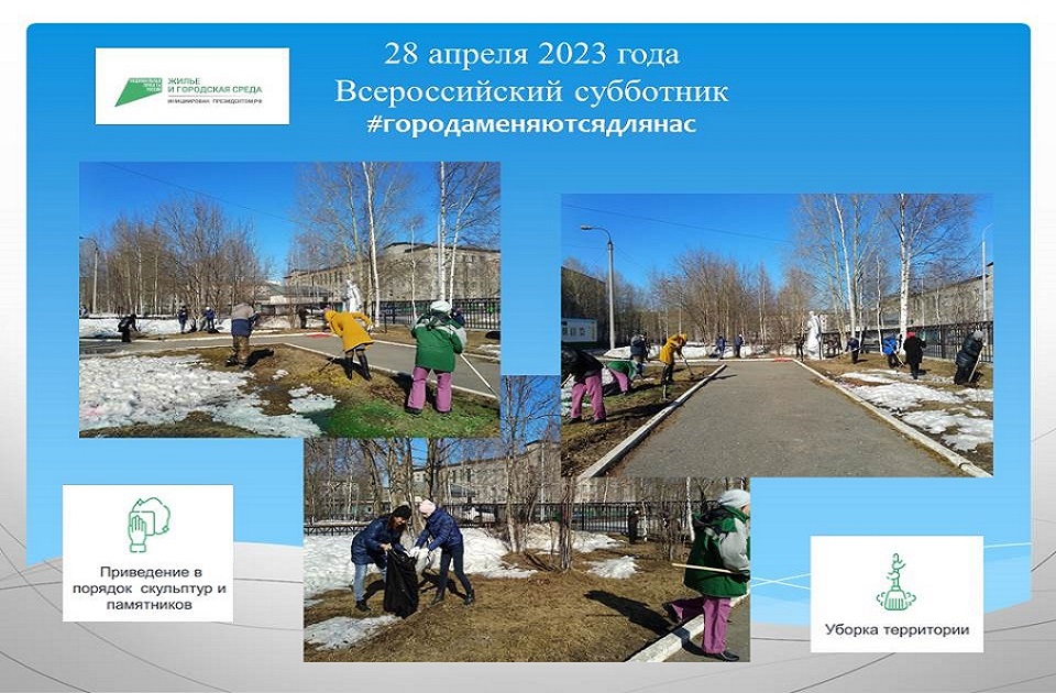 Всероссийский субботник.