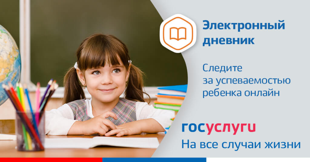 Электронный дневник помогает отслеживать успеваемость ребёнка в школе Электронный дневник помогает отслеживать успеваемость ребёнка в школе.
