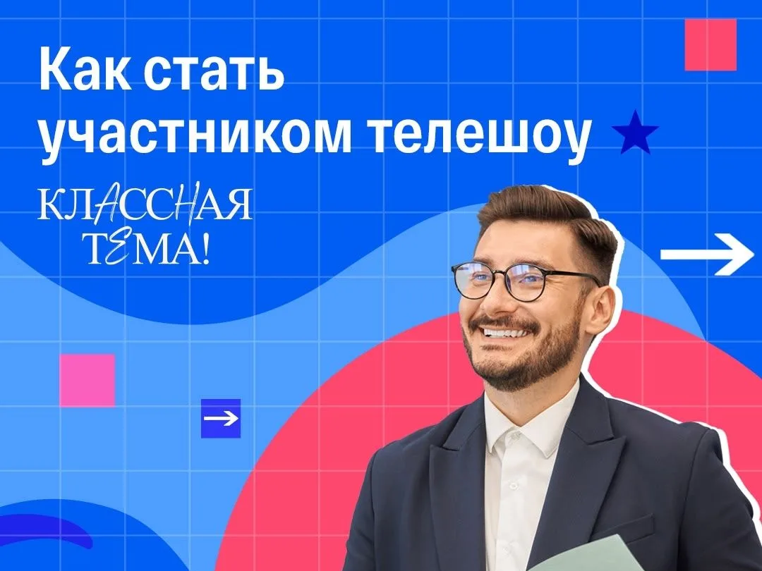 5-й сезон телешоу «Классная тема».