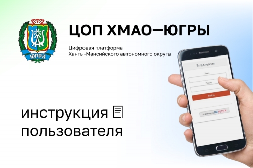 ГИС «Образование Югры». Обзор функций раздела «Дневник» ГИС «Образование Югры». Обзор функций раздела «Дневник».